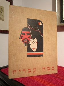 <b>Hebrew-Jewish Stage</b> Cigarette Cards Album 1935/Max Brod