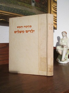 <b>Habas, Bacha/ Lea Grundig</b> Yeladim mutsalim 1944